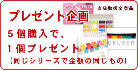 プレゼント企画