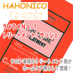 ハホニコラメラメ