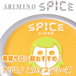 アリミノスパイスシリーズ