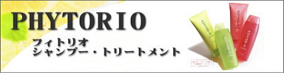 フィトリオ