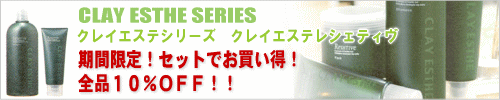 clayesthesries クレイエステシリーズ クレイエステレシェティヴ